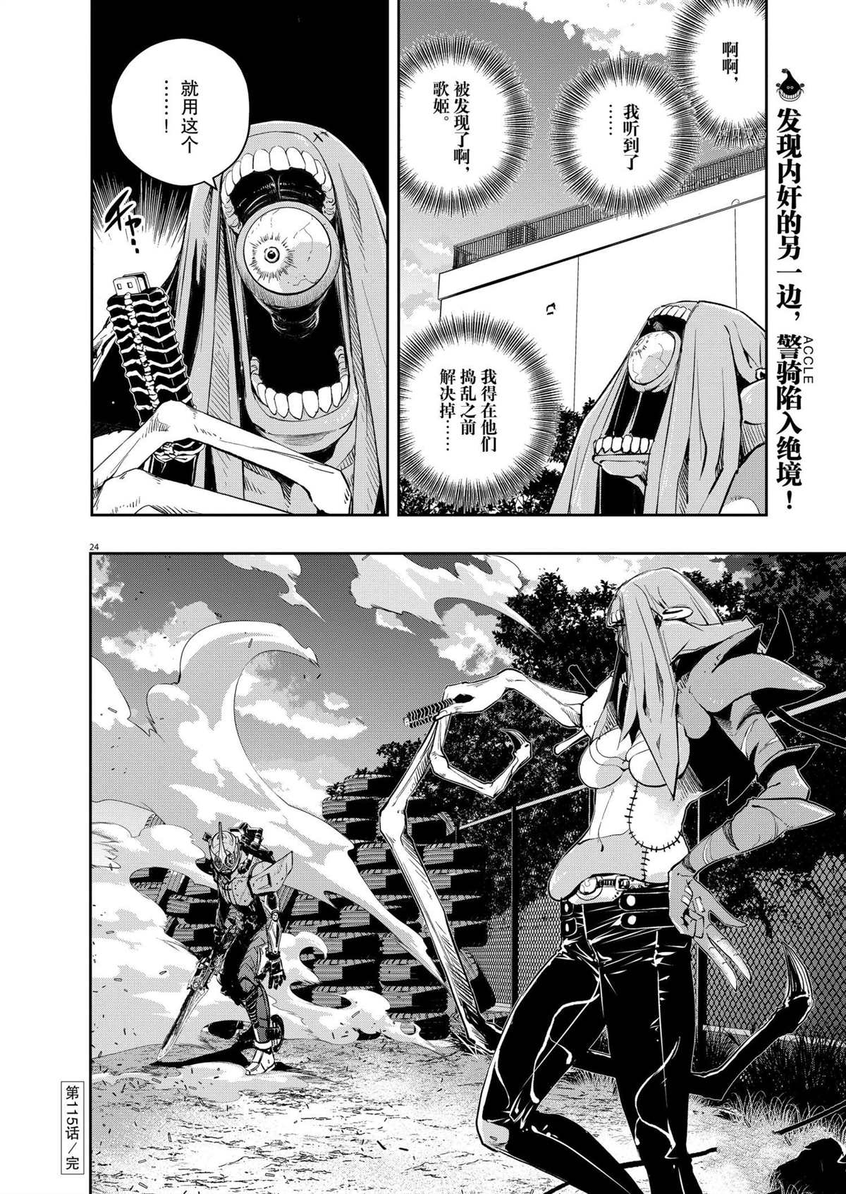 《风都侦探》漫画最新章节第115话 试看版免费下拉式在线观看章节第【24】张图片