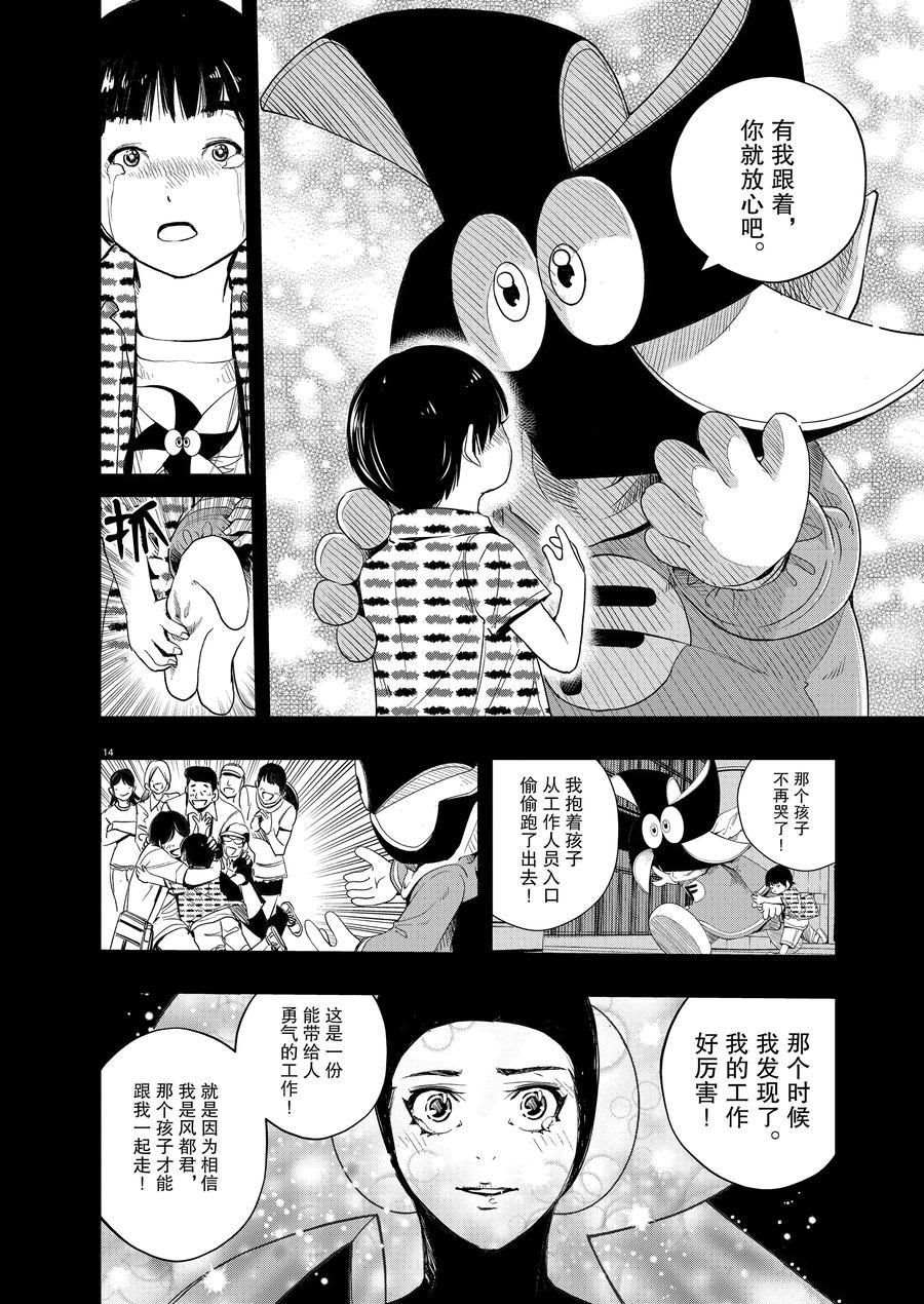 《风都侦探》漫画最新章节第81话 试看版免费下拉式在线观看章节第【14】张图片