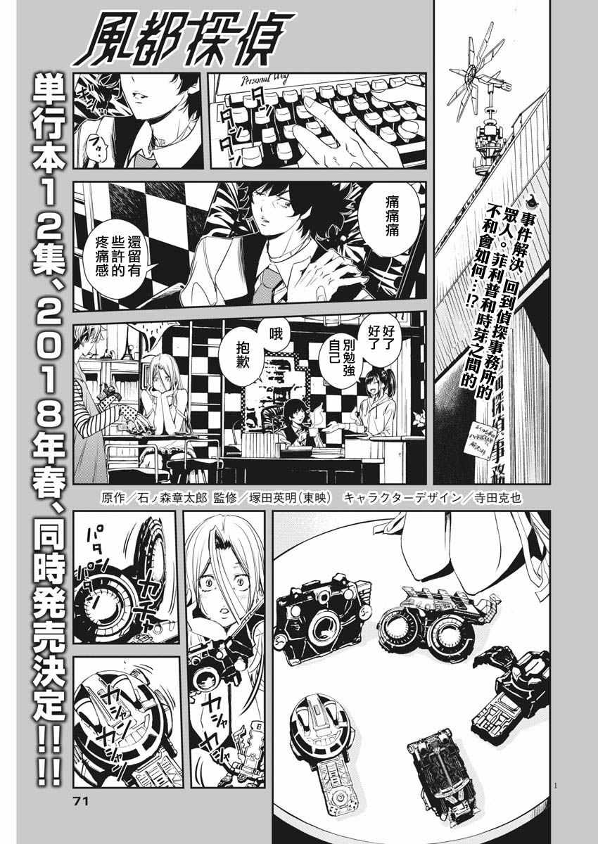 《风都侦探》漫画最新章节第15话免费下拉式在线观看章节第【1】张图片