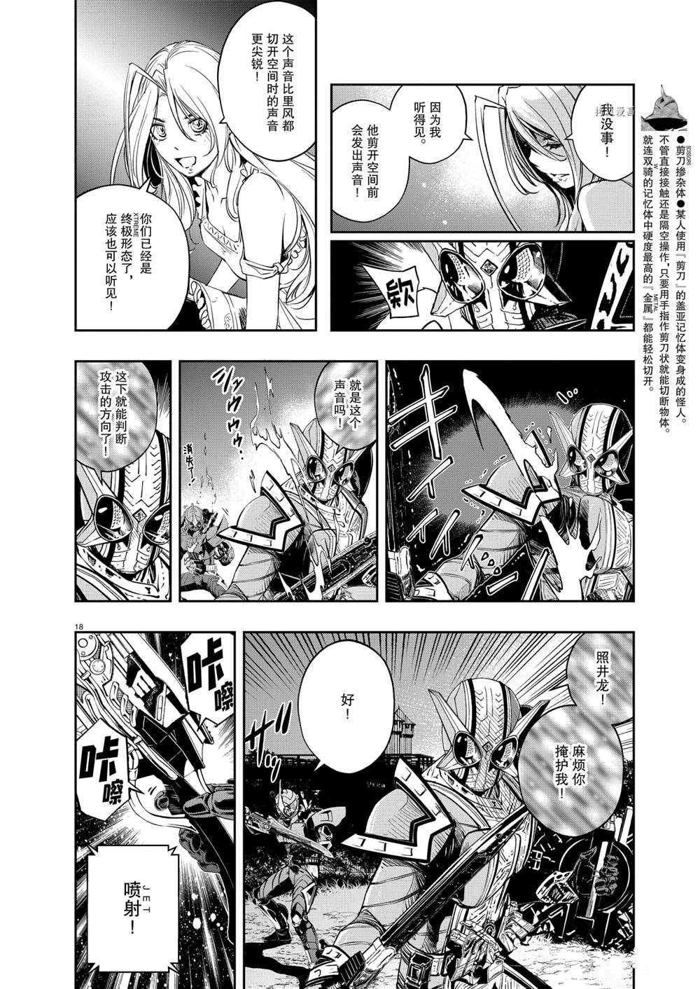 《风都侦探》漫画最新章节第109话 试看版免费下拉式在线观看章节第【18】张图片