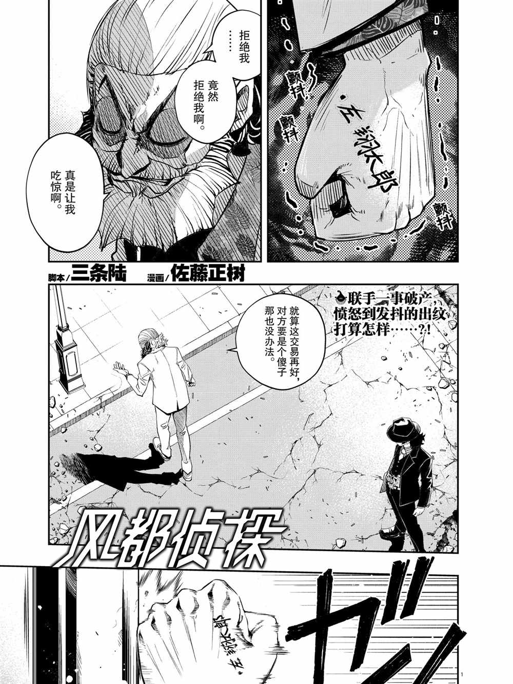 《风都侦探》漫画最新章节第99话 试看版免费下拉式在线观看章节第【1】张图片