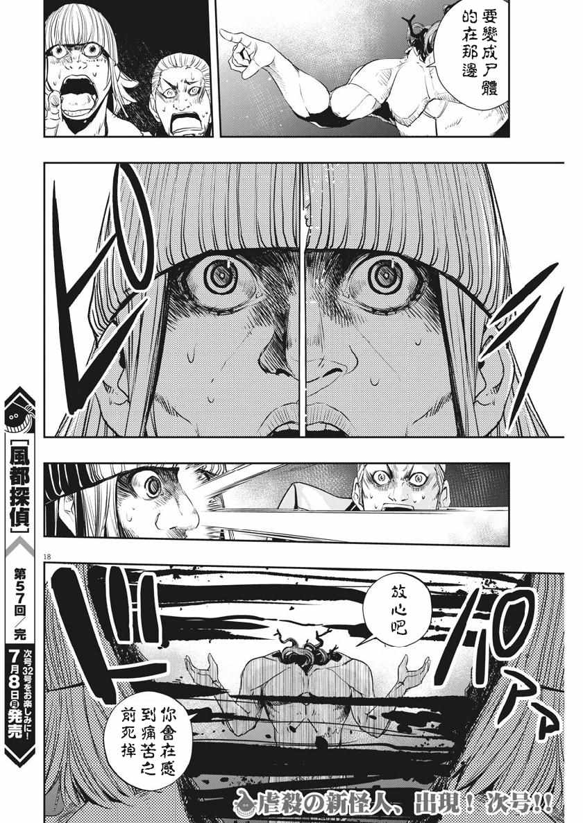 《风都侦探》漫画最新章节第57话免费下拉式在线观看章节第【16】张图片