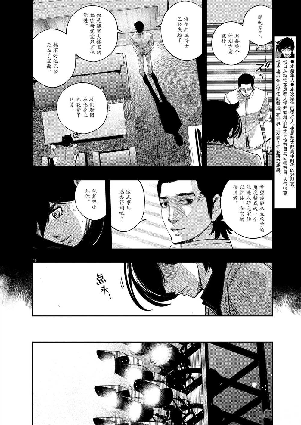 《风都侦探》漫画最新章节第108话 试看版免费下拉式在线观看章节第【10】张图片