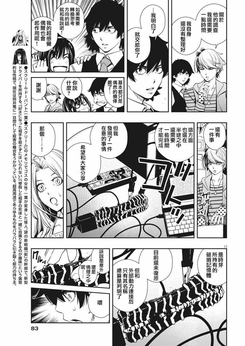 《风都侦探》漫画最新章节第37话免费下拉式在线观看章节第【13】张图片