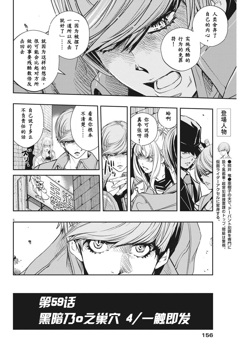 《风都侦探》漫画最新章节第59话免费下拉式在线观看章节第【6】张图片