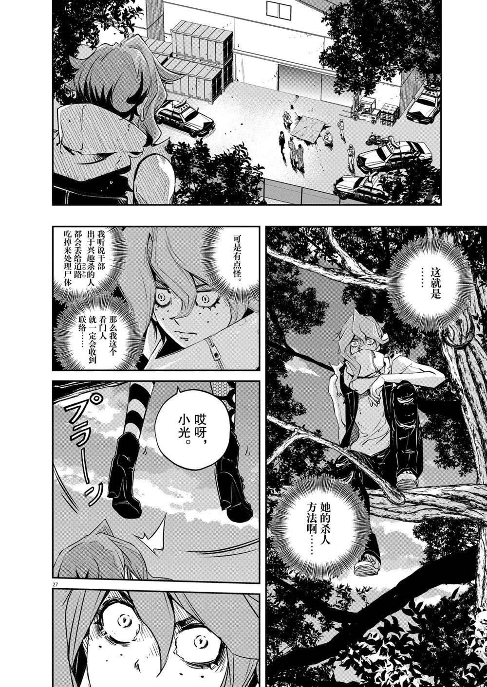 《风都侦探》漫画最新章节第111话 试看版免费下拉式在线观看章节第【27】张图片