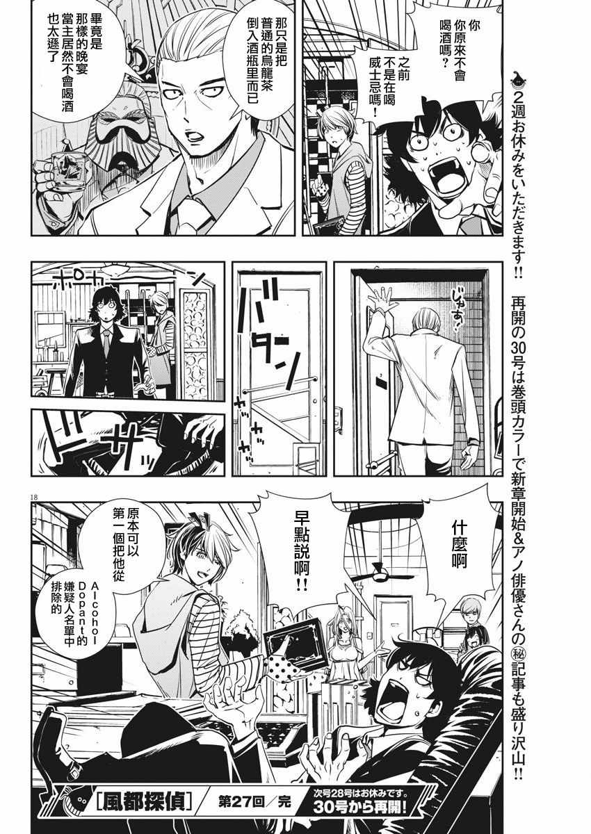 《风都侦探》漫画最新章节第27话免费下拉式在线观看章节第【18】张图片