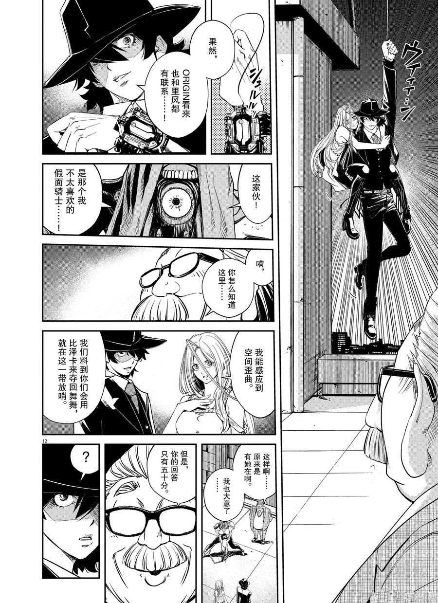 《风都侦探》漫画最新章节第62话 试看版免费下拉式在线观看章节第【12】张图片