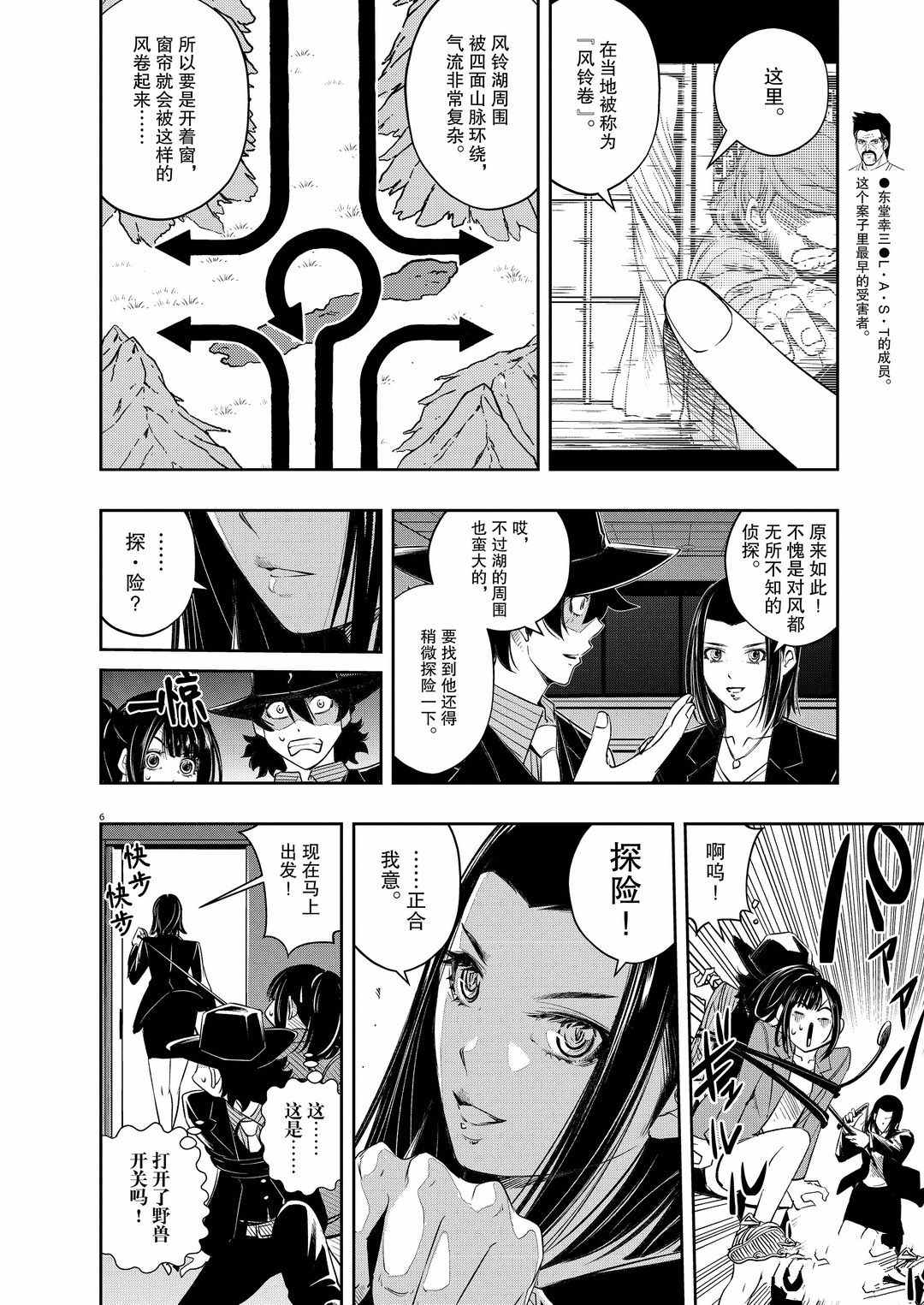 《风都侦探》漫画最新章节第89话 试看版免费下拉式在线观看章节第【6】张图片