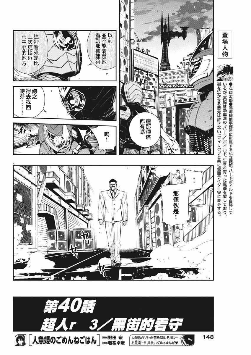 《风都侦探》漫画最新章节第40话免费下拉式在线观看章节第【4】张图片