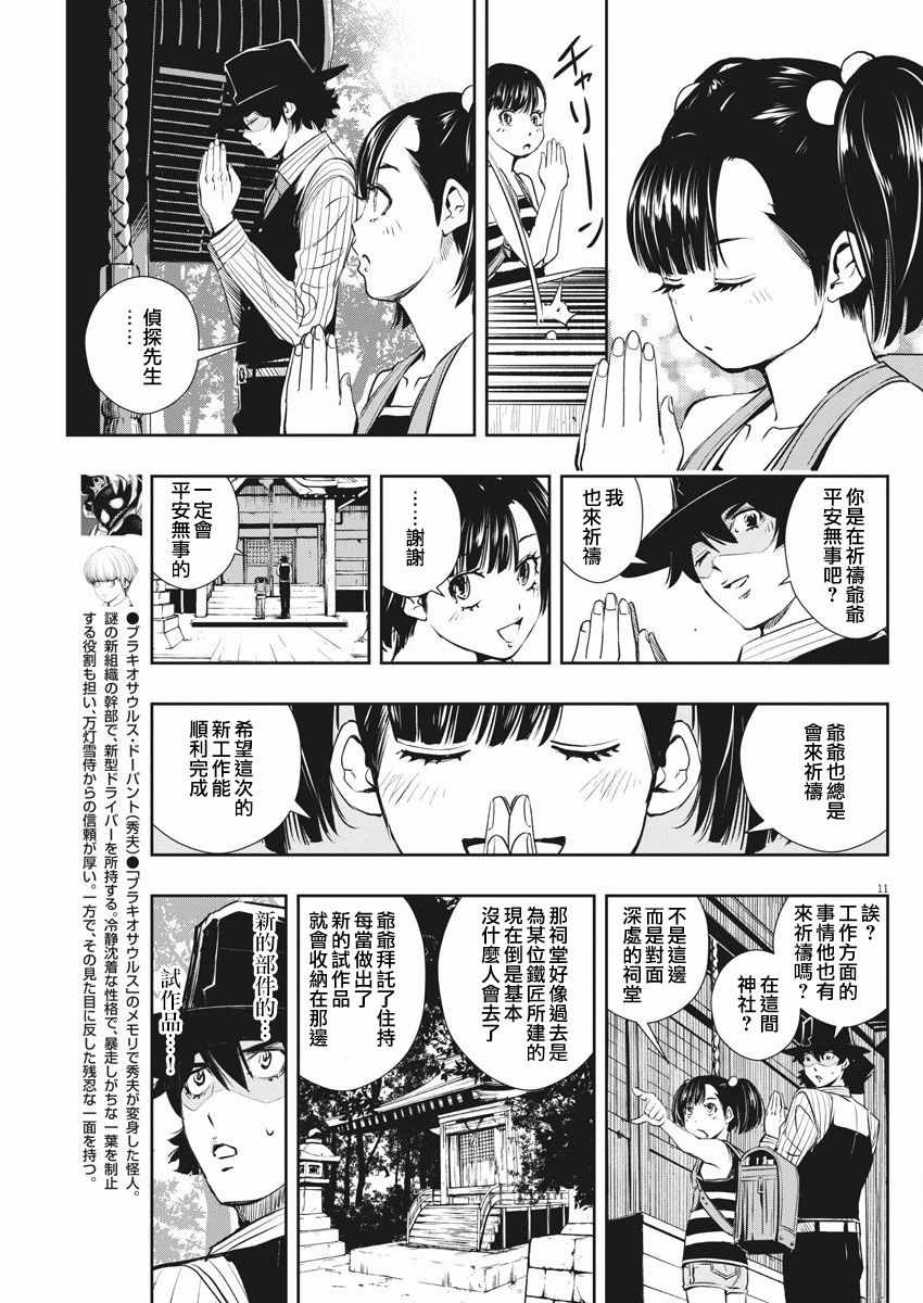 《风都侦探》漫画最新章节第43话免费下拉式在线观看章节第【11】张图片