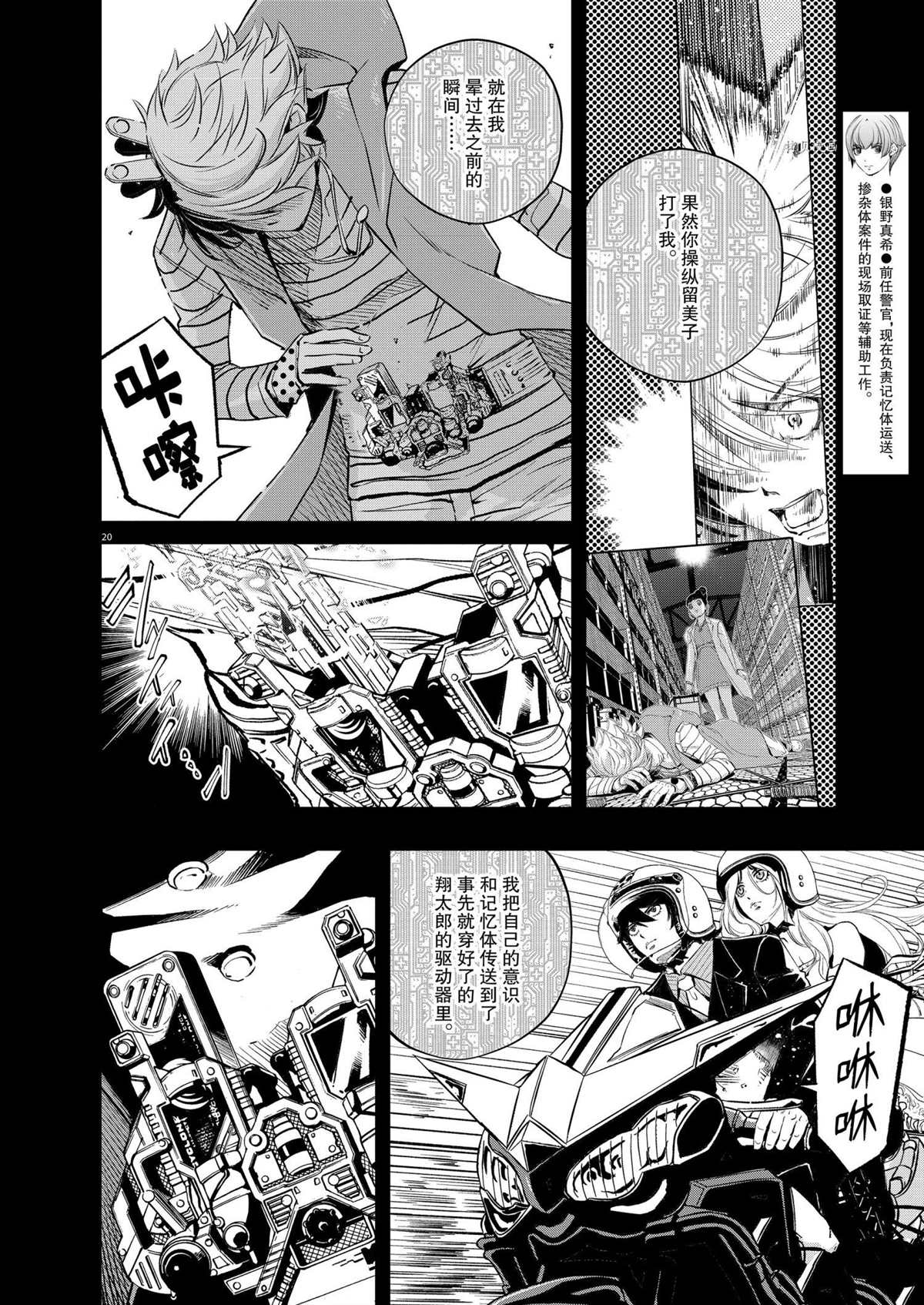 《风都侦探》漫画最新章节第115话 试看版免费下拉式在线观看章节第【20】张图片