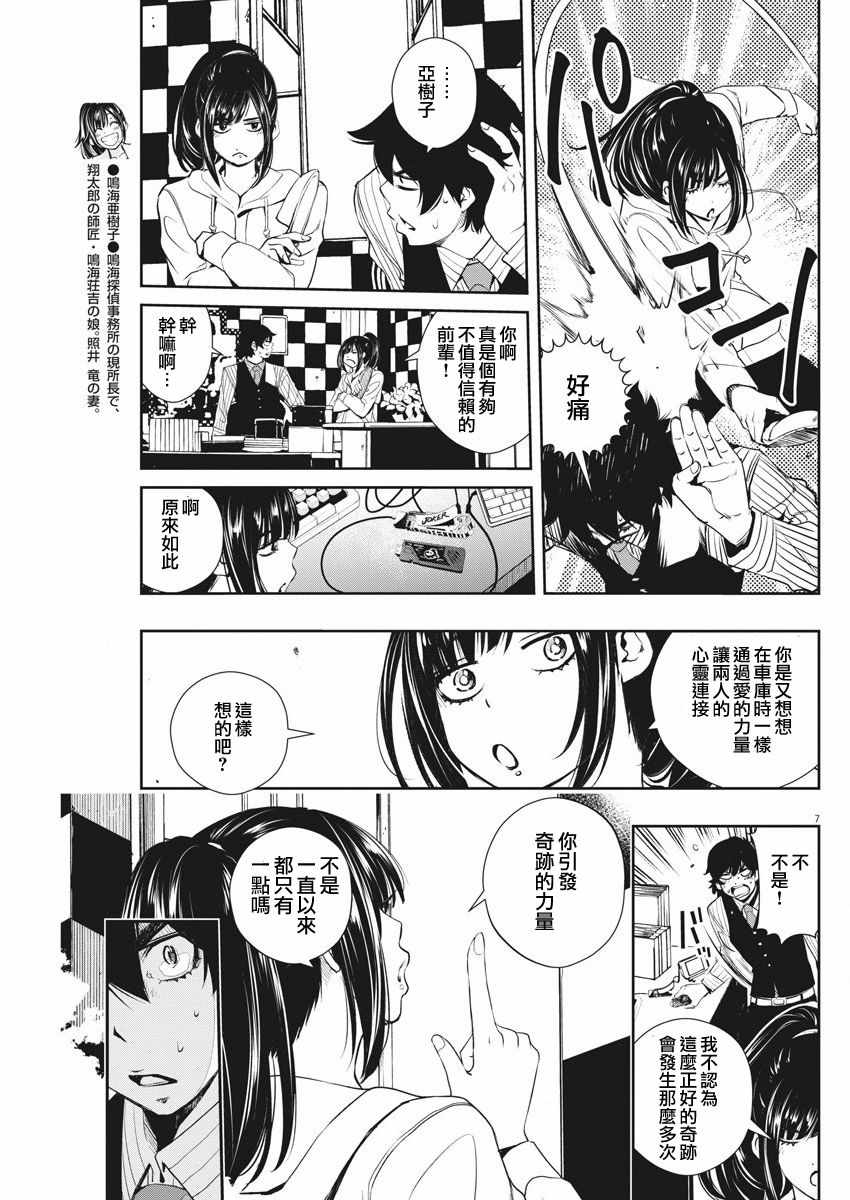 《风都侦探》漫画最新章节第43话免费下拉式在线观看章节第【7】张图片