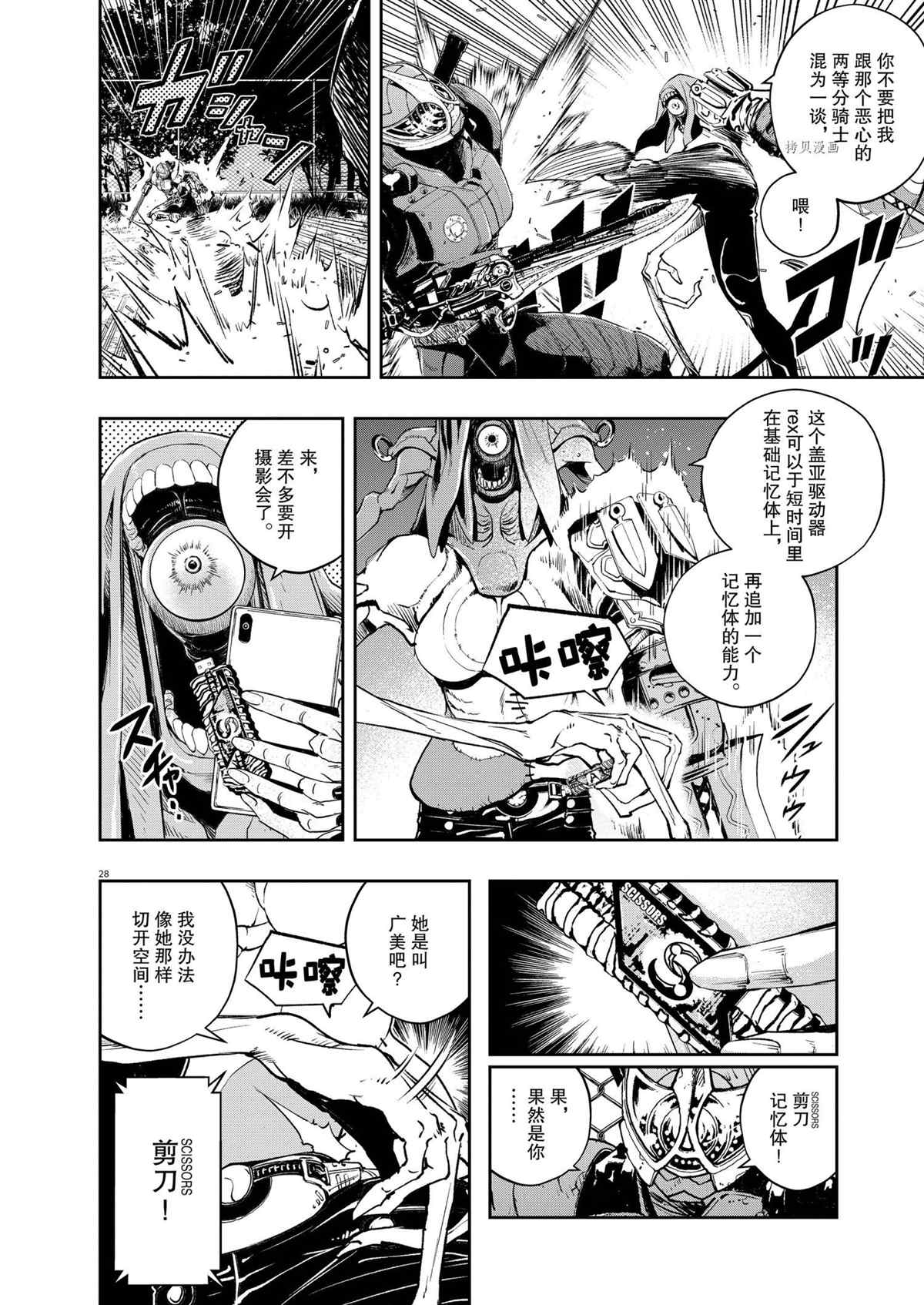 《风都侦探》漫画最新章节第114话 试看版免费下拉式在线观看章节第【28】张图片
