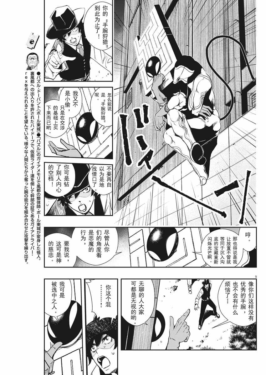 《风都侦探》漫画最新章节第33话免费下拉式在线观看章节第【8】张图片