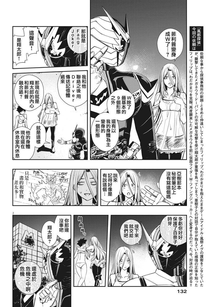 《风都侦探》漫画最新章节第14话免费下拉式在线观看章节第【2】张图片