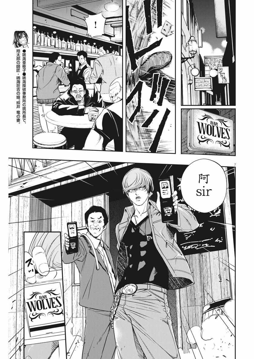 《风都侦探》漫画最新章节第57话免费下拉式在线观看章节第【7】张图片