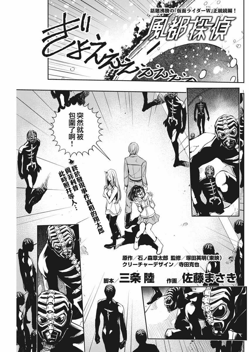 《风都侦探》漫画最新章节第24话免费下拉式在线观看章节第【1】张图片