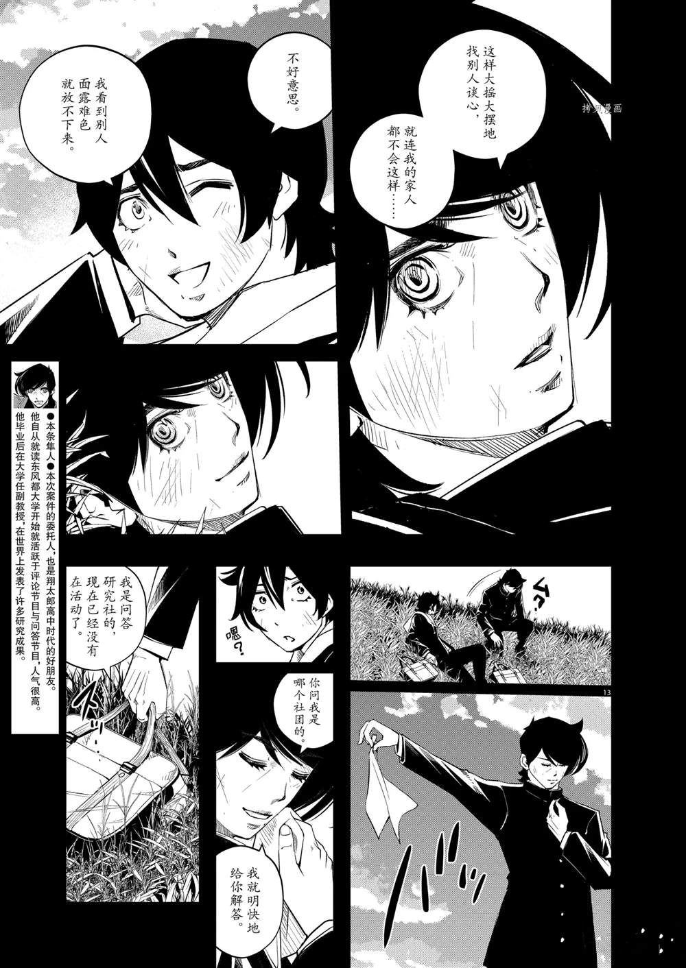 《风都侦探》漫画最新章节第107话免费下拉式在线观看章节第【13】张图片