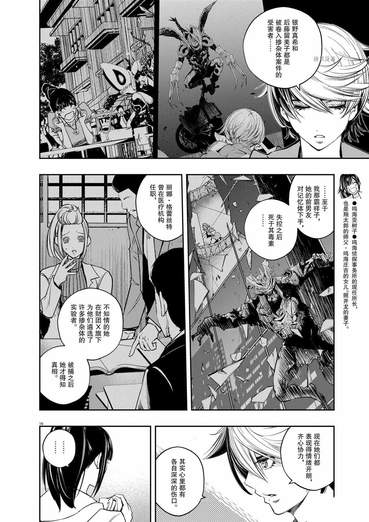 《风都侦探》漫画最新章节第112话 试看版免费下拉式在线观看章节第【16】张图片