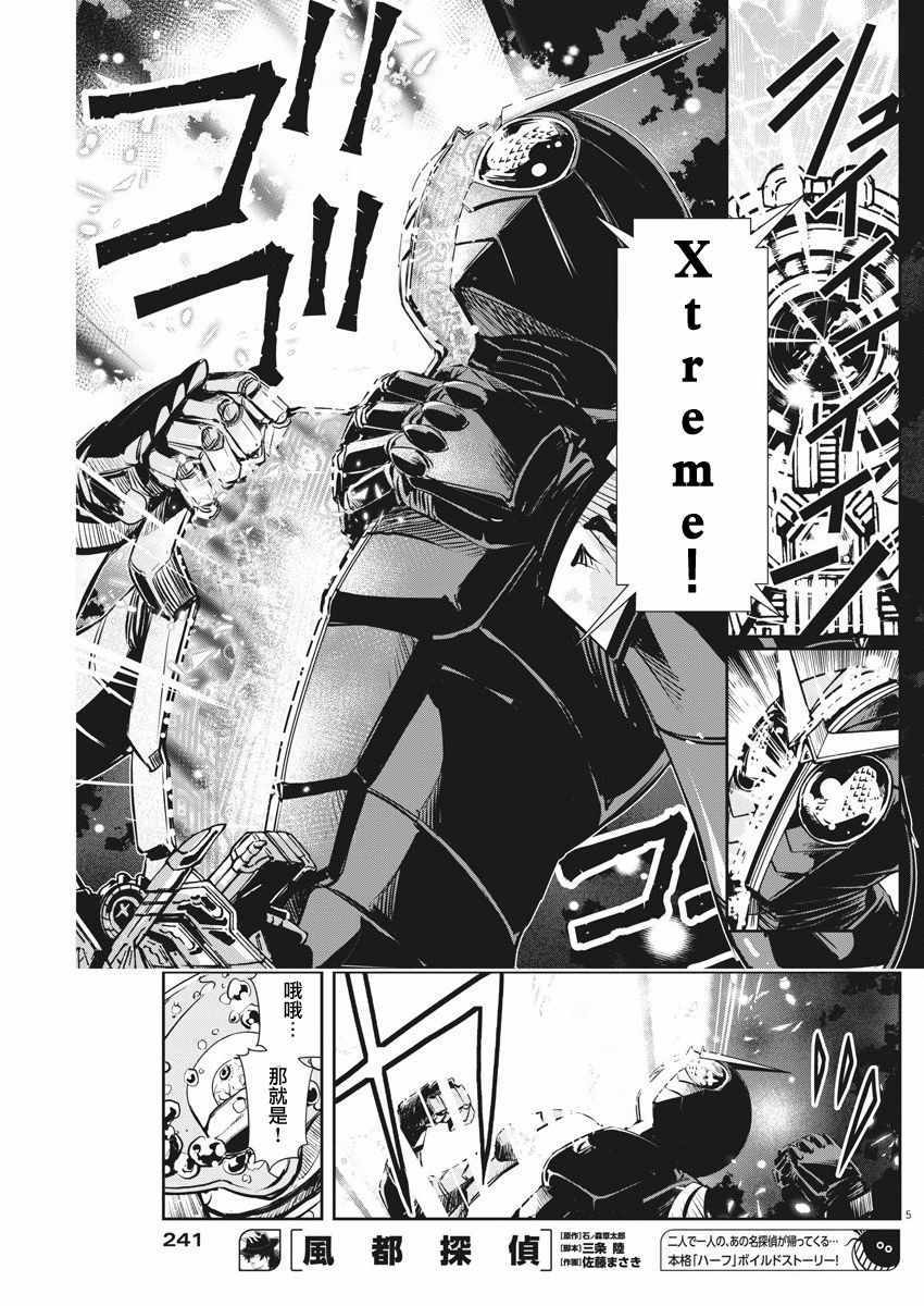 《风都侦探》漫画最新章节第26话免费下拉式在线观看章节第【5】张图片