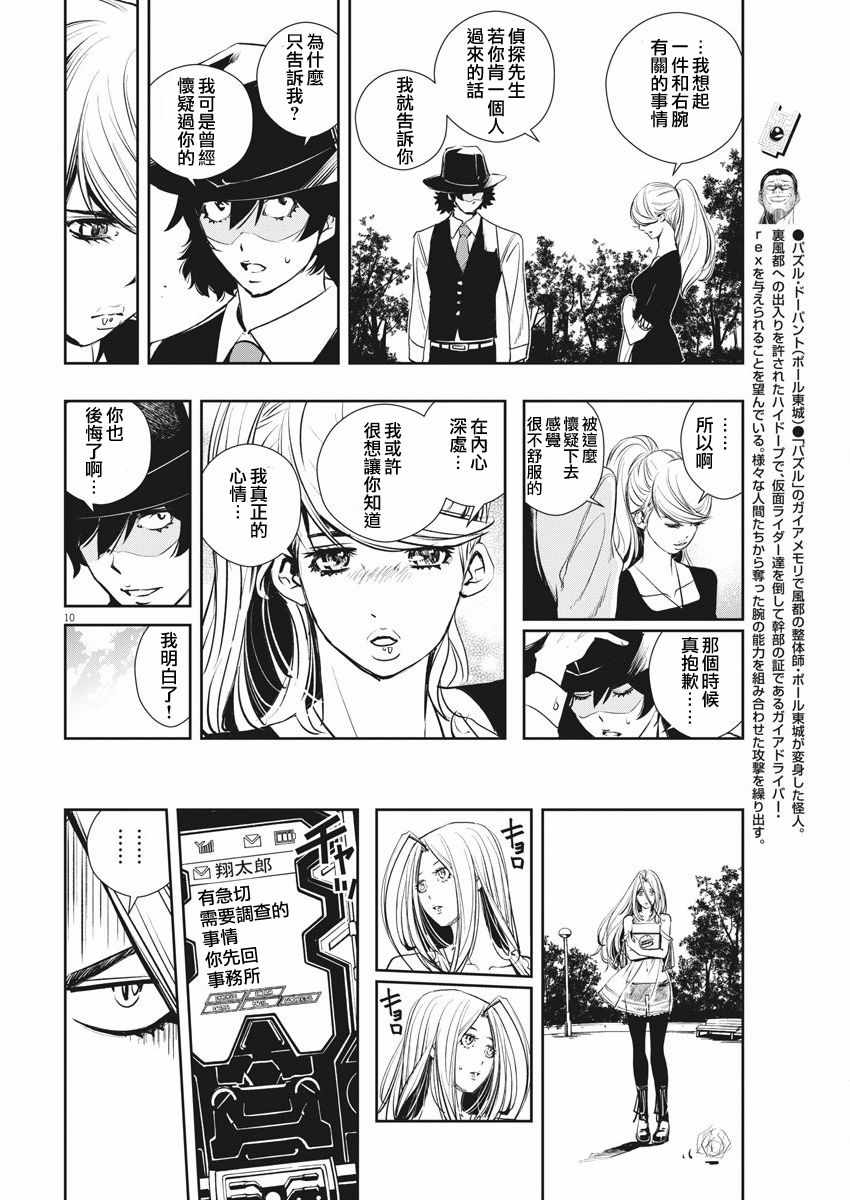 《风都侦探》漫画最新章节第34话免费下拉式在线观看章节第【10】张图片