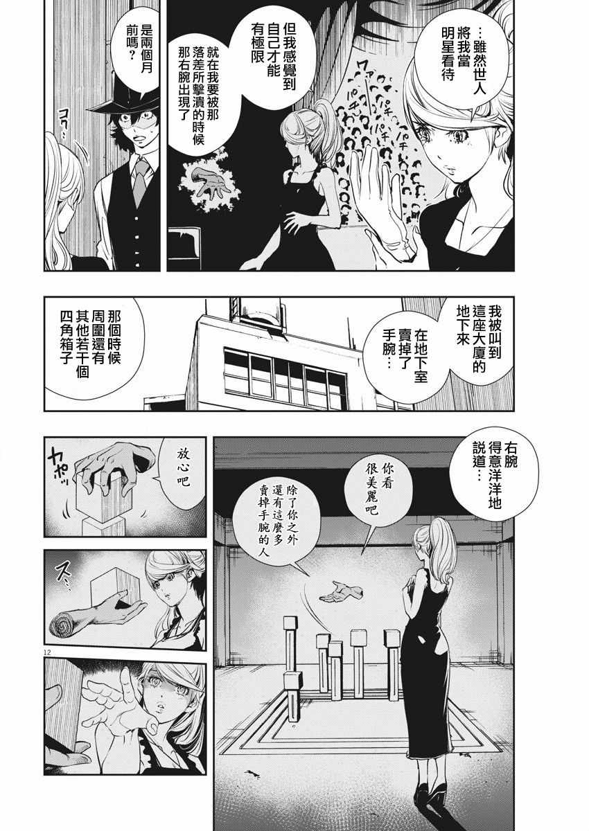《风都侦探》漫画最新章节第34话免费下拉式在线观看章节第【12】张图片