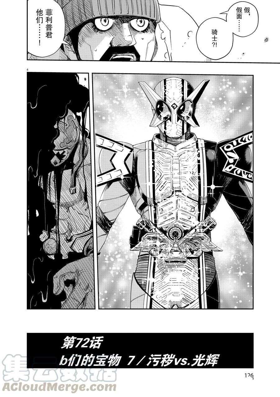 《风都侦探》漫画最新章节第72话 试看版免费下拉式在线观看章节第【4】张图片