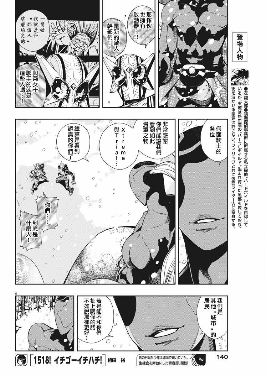 《风都侦探》漫画最新章节第27话免费下拉式在线观看章节第【6】张图片