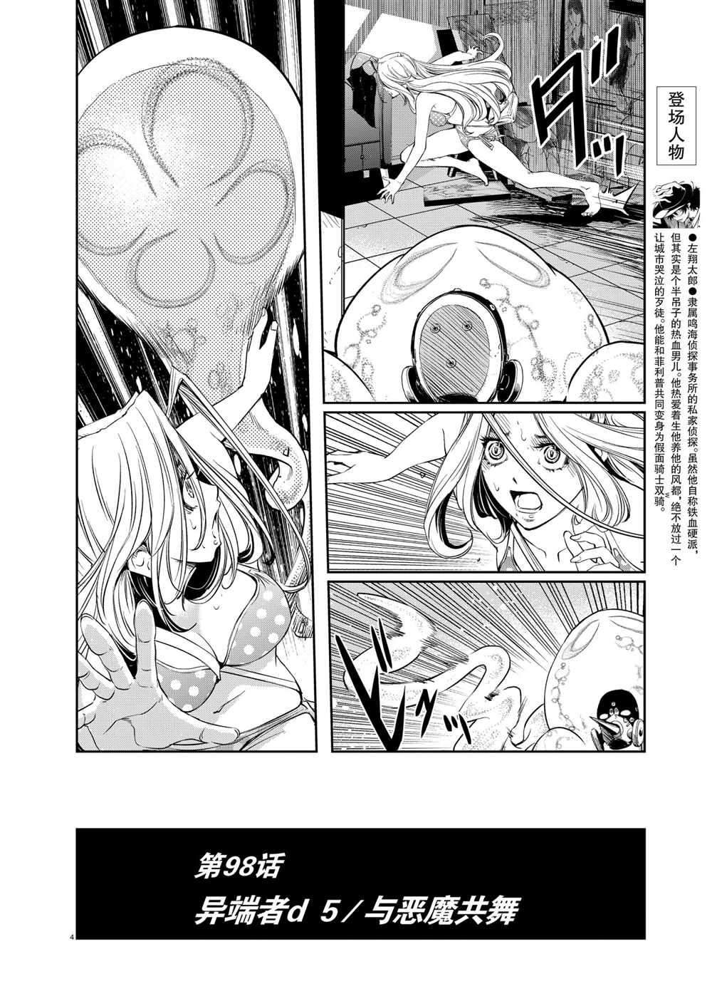 《风都侦探》漫画最新章节第98话 试看版免费下拉式在线观看章节第【4】张图片