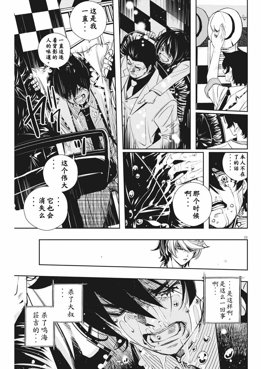 《风都侦探》漫画最新章节第54话免费下拉式在线观看章节第【19】张图片