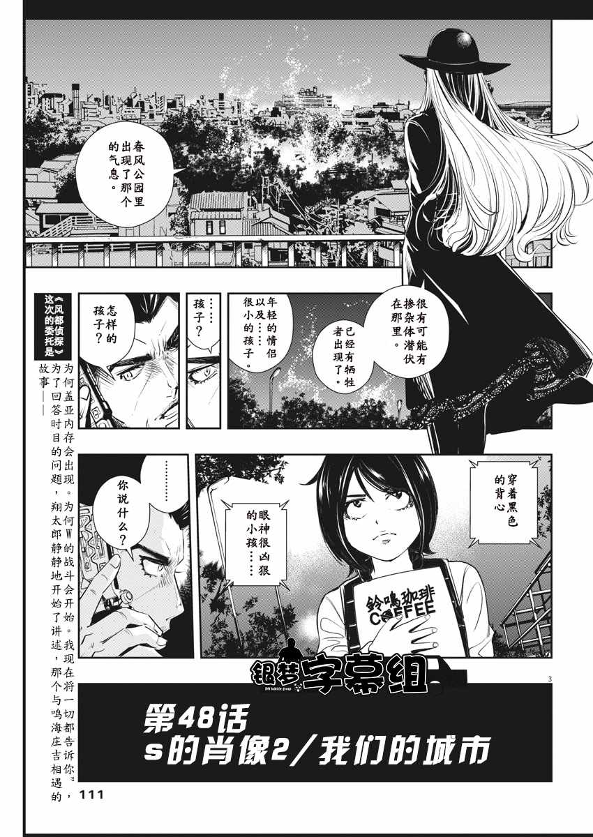《风都侦探》漫画最新章节第48话免费下拉式在线观看章节第【3】张图片