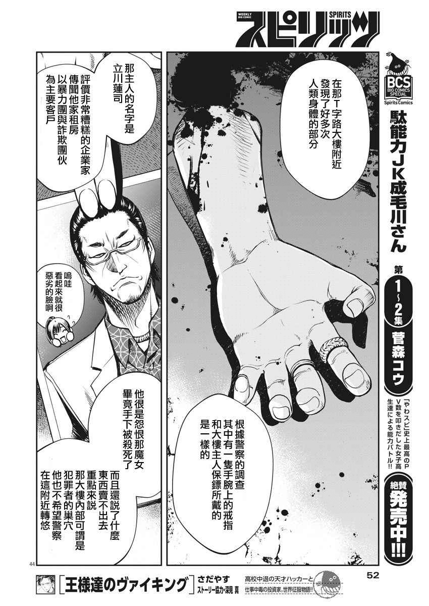 《风都侦探》漫画最新章节第1话免费下拉式在线观看章节第【43】张图片