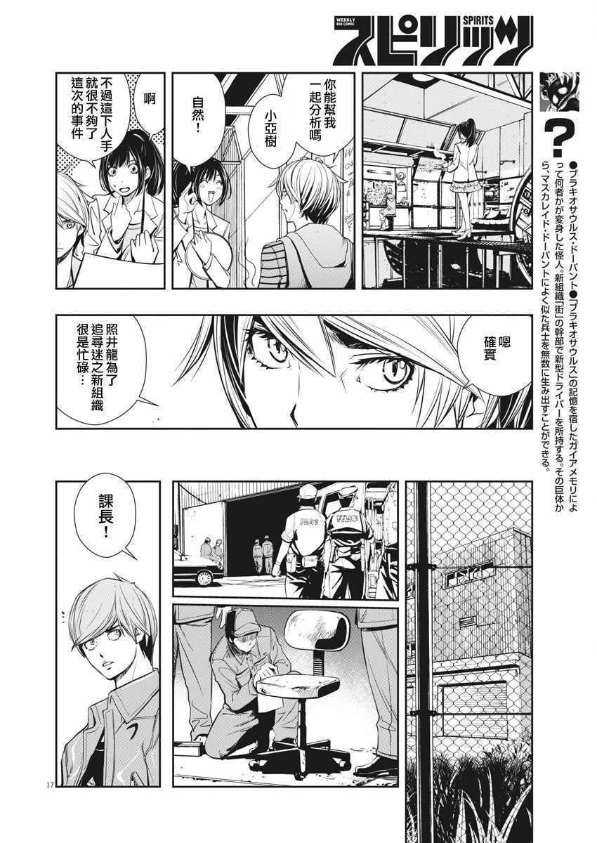 《风都侦探》漫画最新章节第28话免费下拉式在线观看章节第【17】张图片