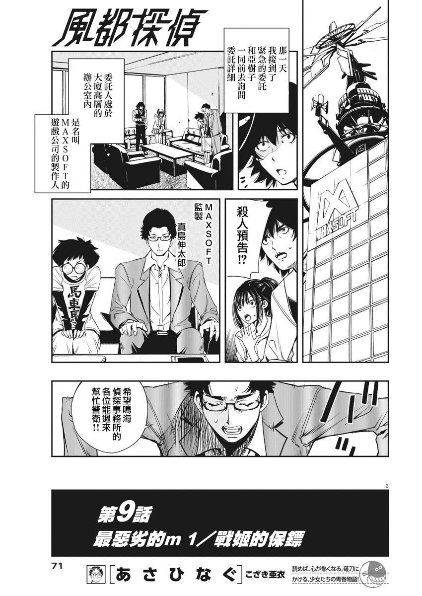 《风都侦探》漫画最新章节第9话免费下拉式在线观看章节第【3】张图片