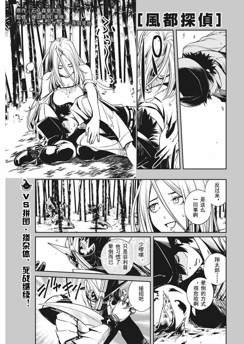 《风都侦探》漫画最新章节第32话免费下拉式在线观看章节第【1】张图片