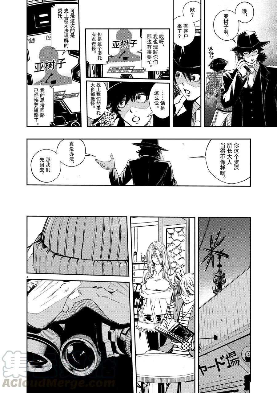 《风都侦探》漫画最新章节第66话 试看版免费下拉式在线观看章节第【6】张图片