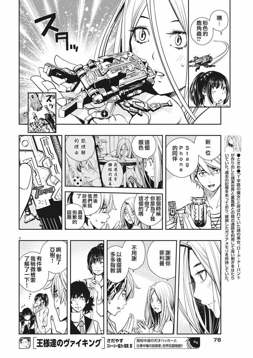 《风都侦探》漫画最新章节第15话免费下拉式在线观看章节第【8】张图片