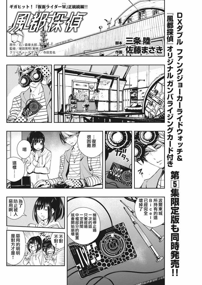 《风都侦探》漫画最新章节第43话免费下拉式在线观看章节第【2】张图片