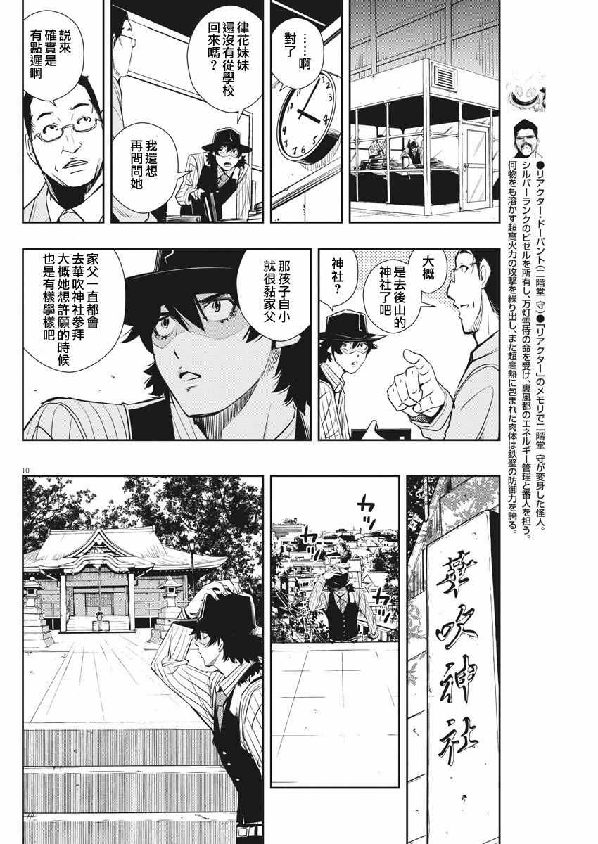 《风都侦探》漫画最新章节第43话免费下拉式在线观看章节第【10】张图片