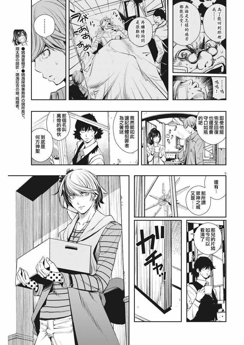 《风都侦探》漫画最新章节第37话免费下拉式在线观看章节第【9】张图片