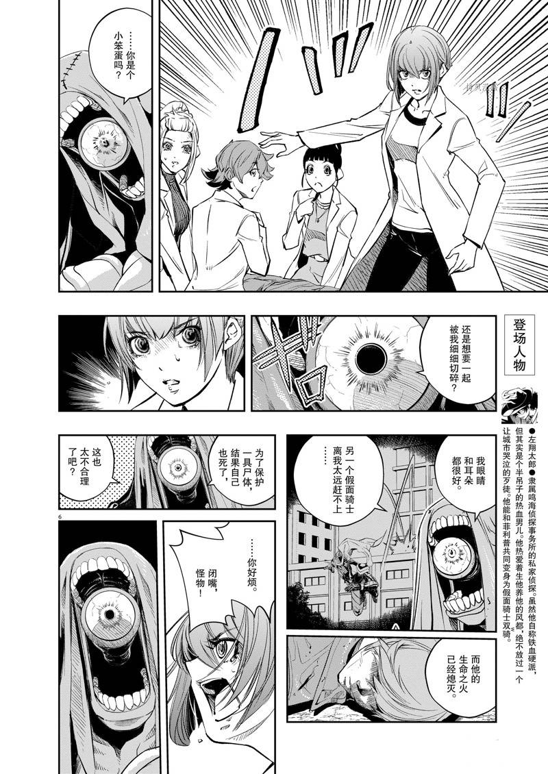 《风都侦探》漫画最新章节第117话免费下拉式在线观看章节第【4】张图片