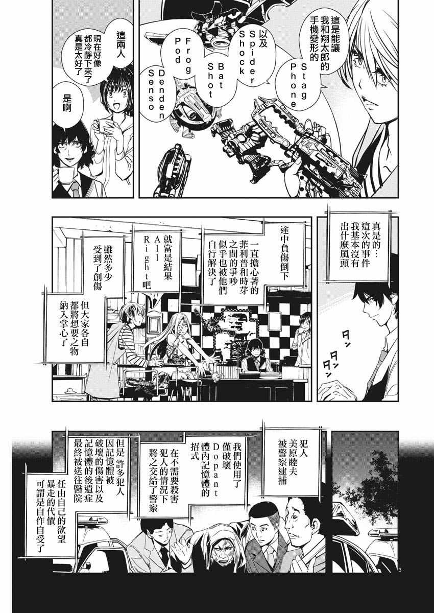 《风都侦探》漫画最新章节第15话免费下拉式在线观看章节第【3】张图片