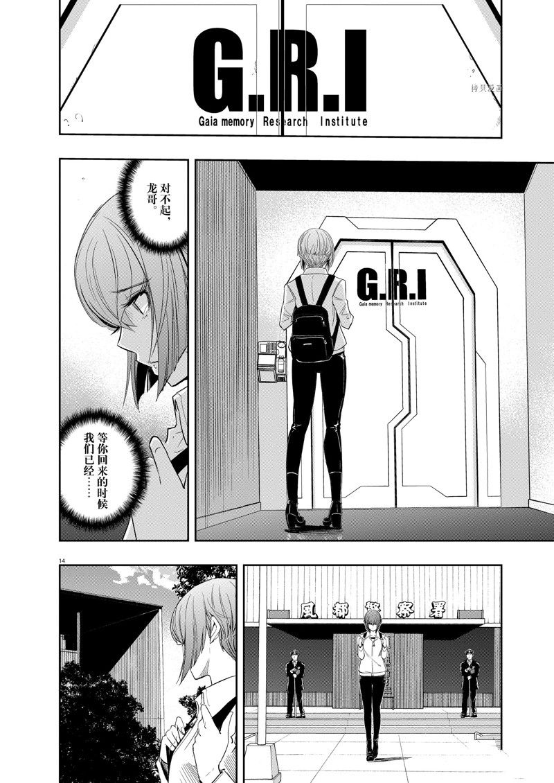 《风都侦探》漫画最新章节第118话 试看版免费下拉式在线观看章节第【14】张图片