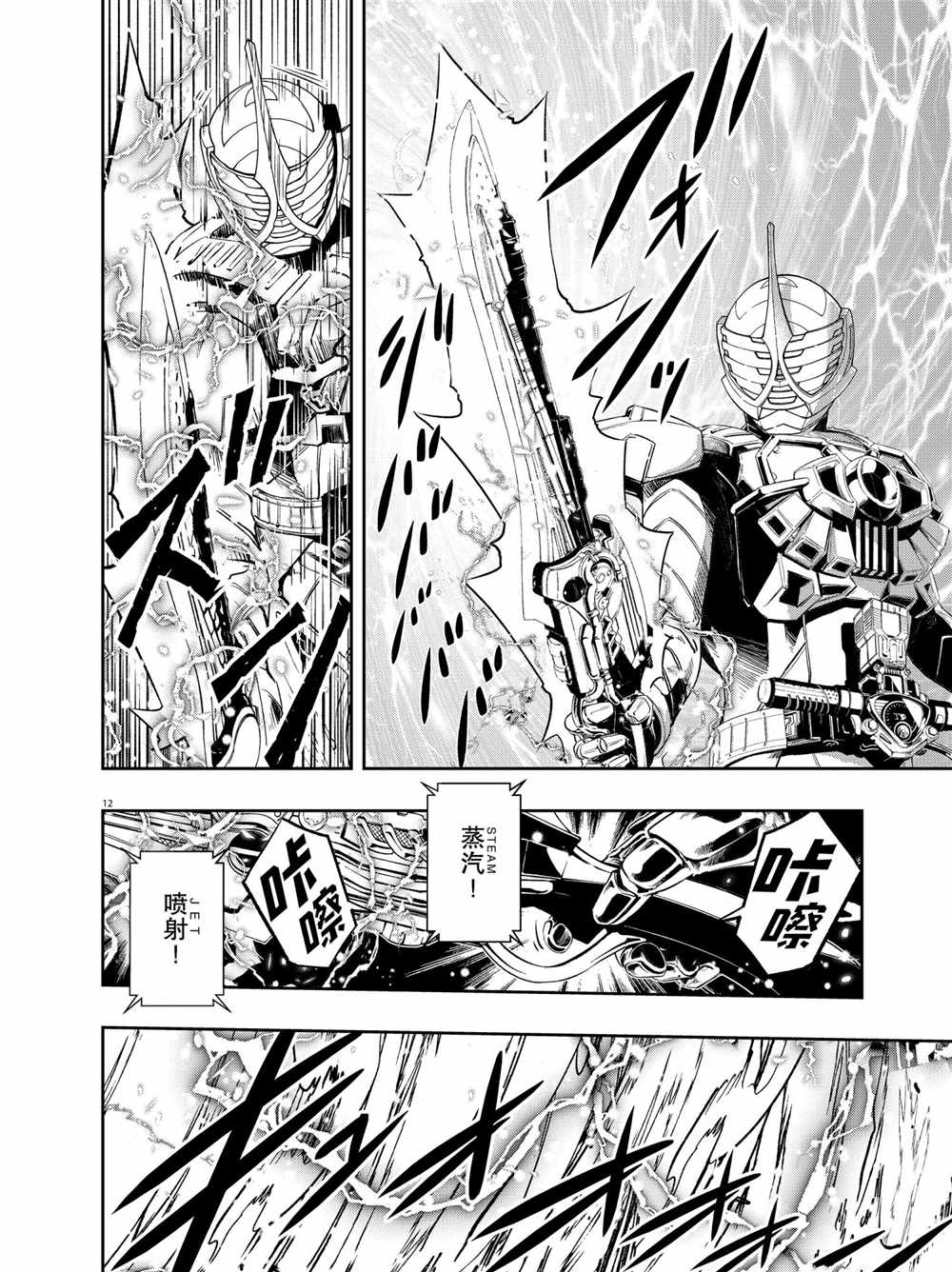 《风都侦探》漫画最新章节第101话 试看版免费下拉式在线观看章节第【12】张图片