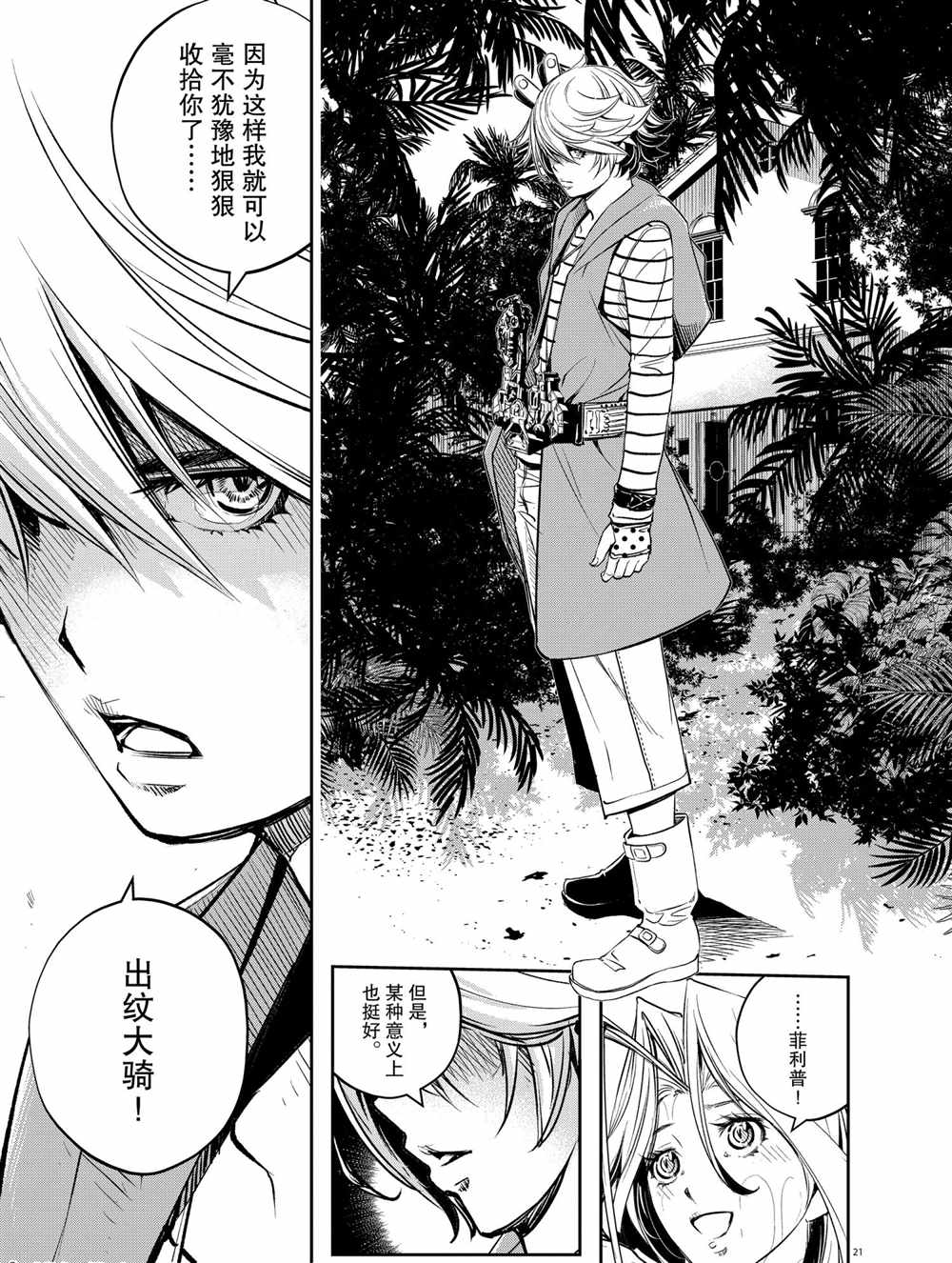 《风都侦探》漫画最新章节第99话 试看版免费下拉式在线观看章节第【21】张图片