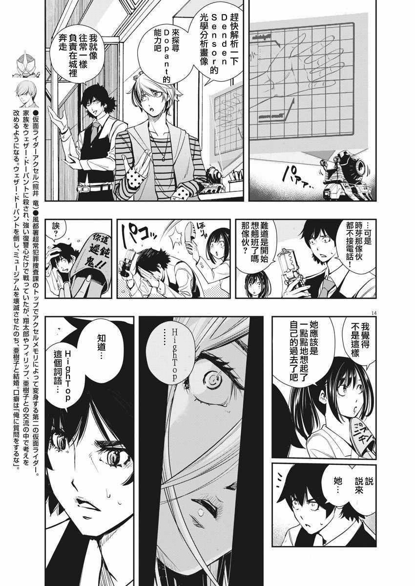 《风都侦探》漫画最新章节第28话免费下拉式在线观看章节第【14】张图片