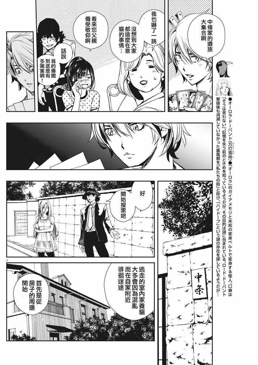 《风都侦探》漫画最新章节第16话免费下拉式在线观看章节第【7】张图片