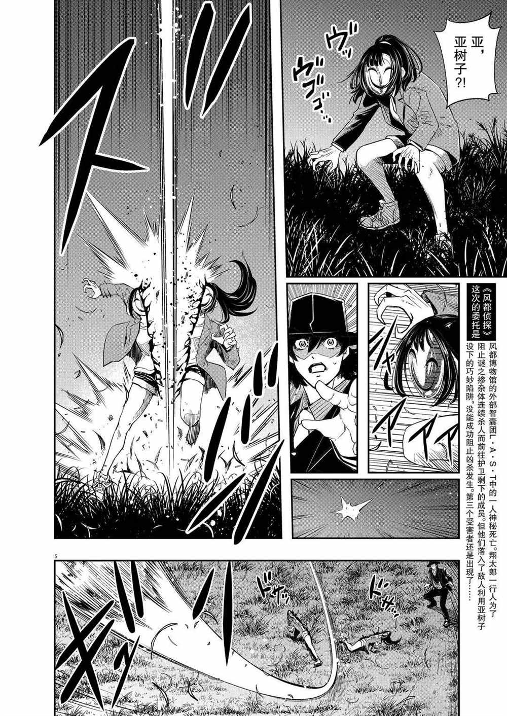 《风都侦探》漫画最新章节第91话 试看版免费下拉式在线观看章节第【4】张图片