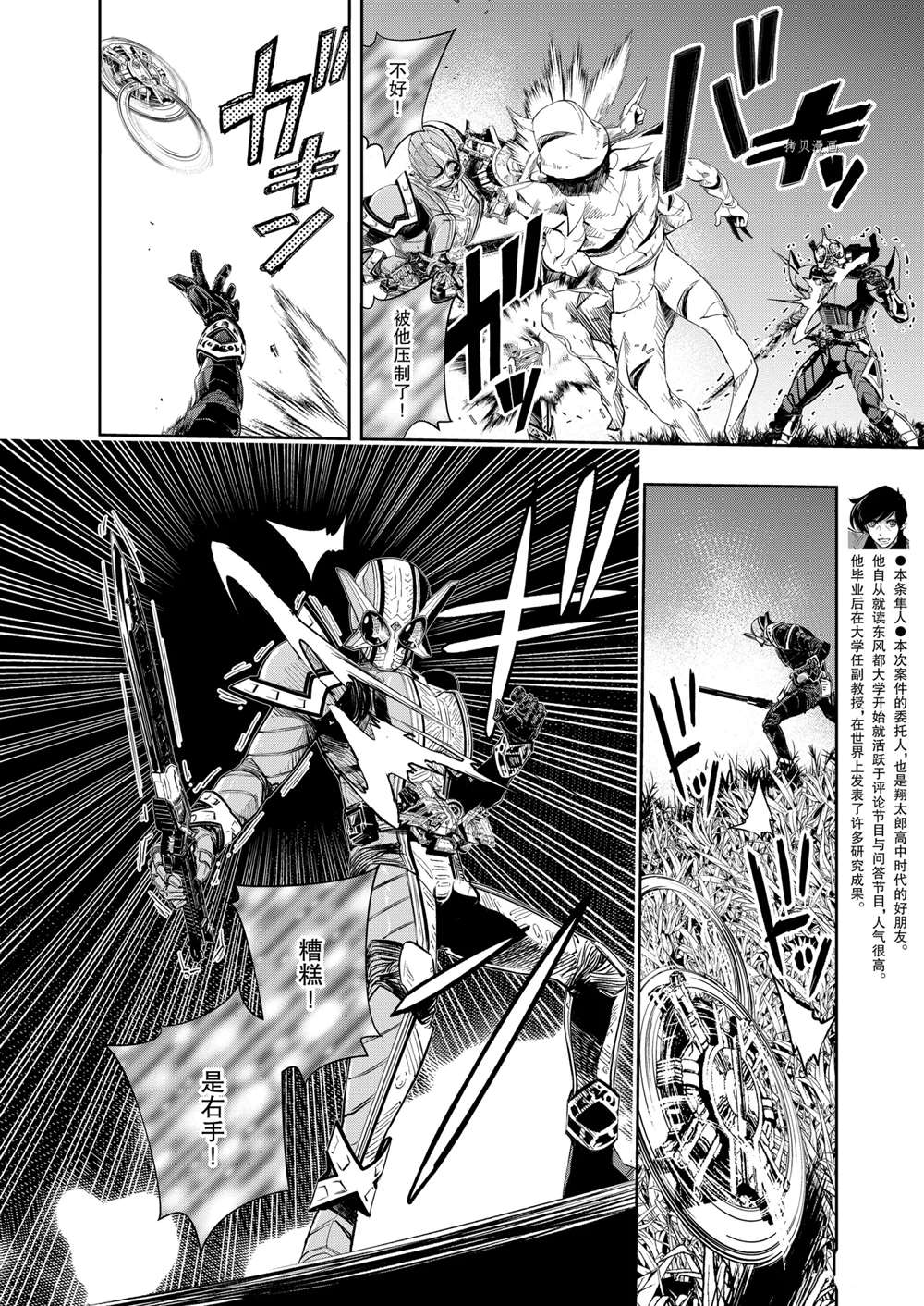 《风都侦探》漫画最新章节第109话 试看版免费下拉式在线观看章节第【12】张图片